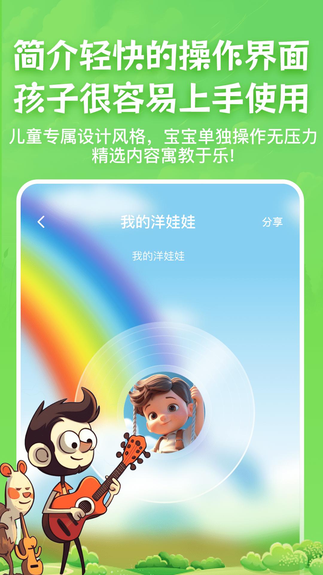 儿歌故事宝宝启蒙大全 v4.0.2