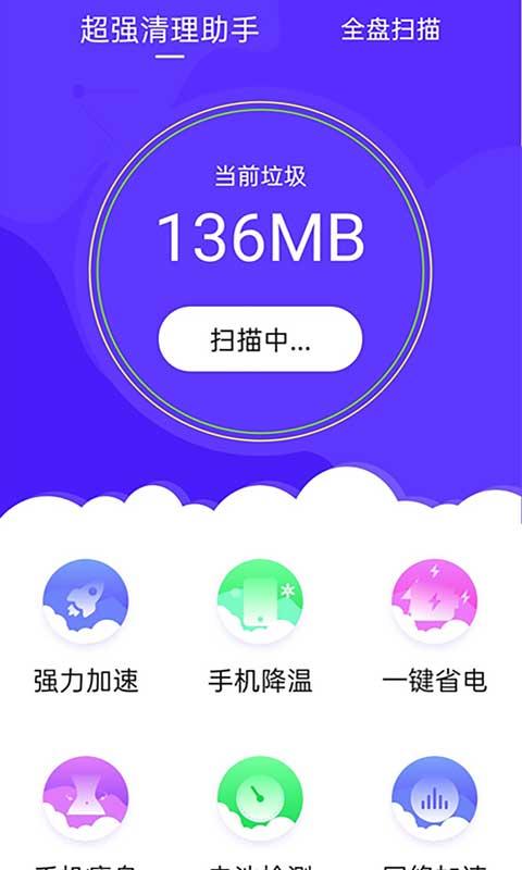 超强清理助手 v4.4.3