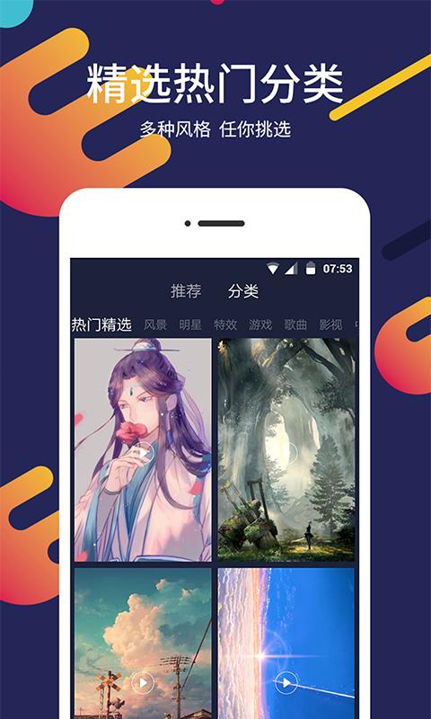 屏保壁纸大全 v6.5.2