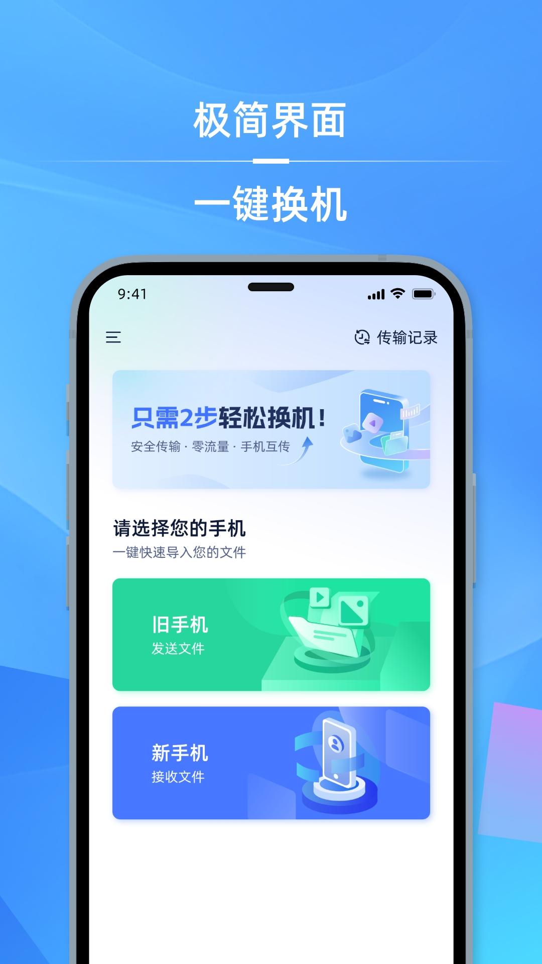 手机i克隆 v4.0.2