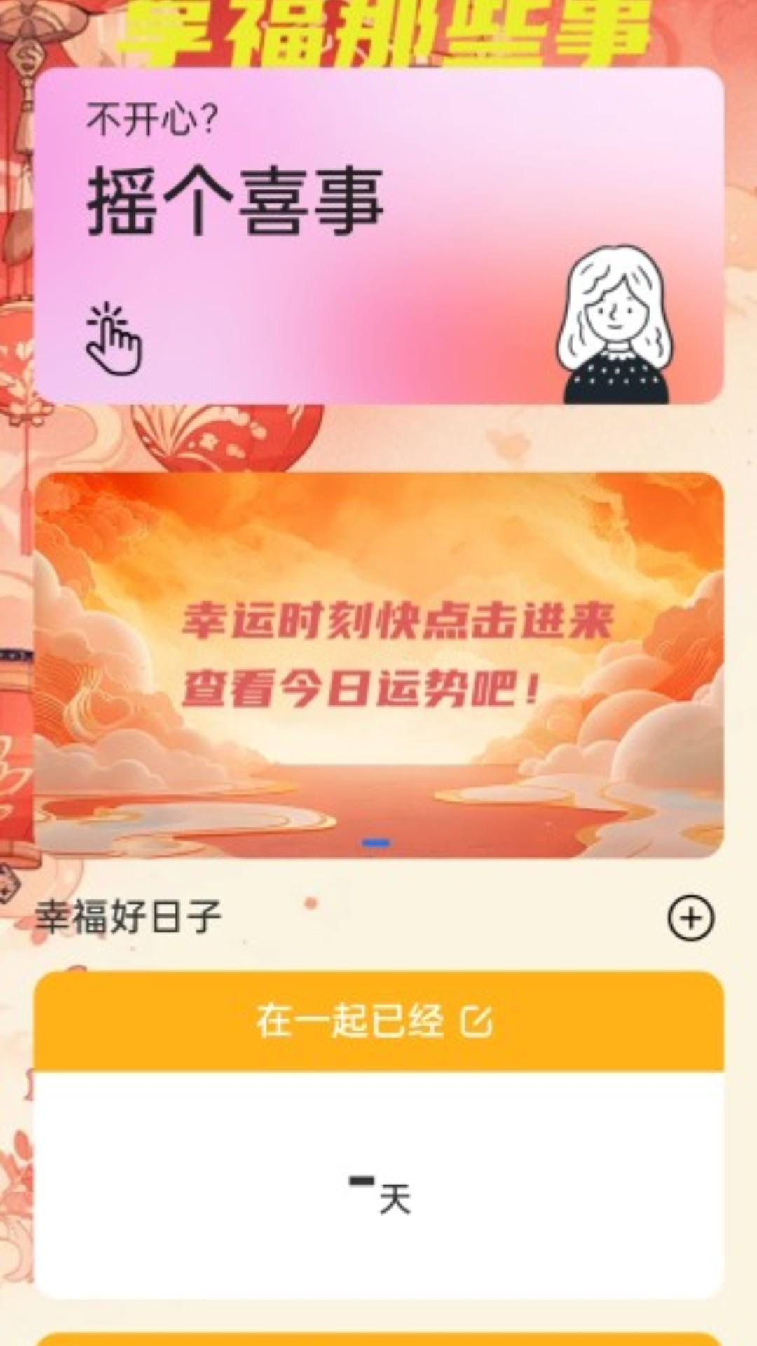 充电享福运 v6.0.1