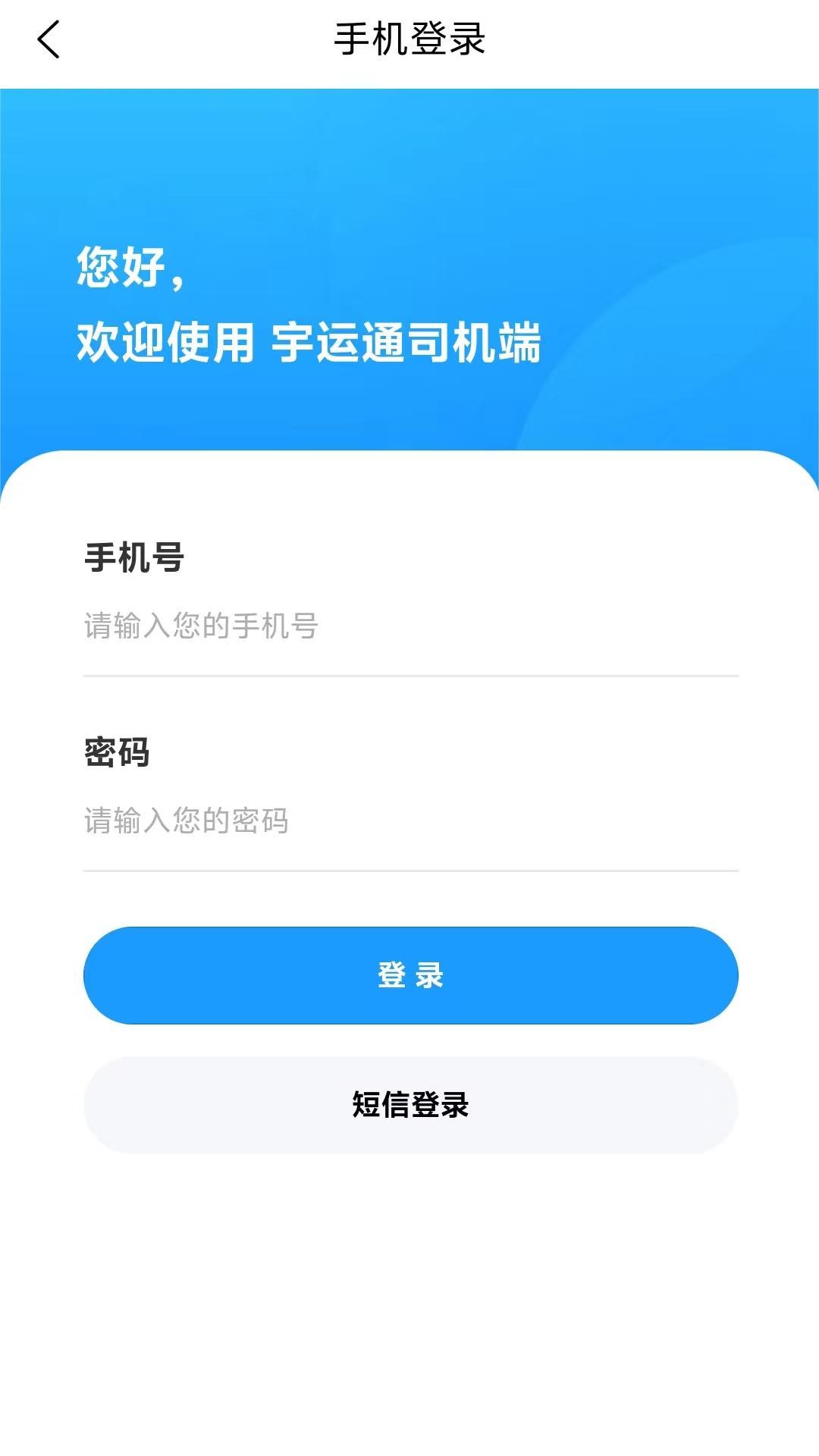 宇运通司机端 v4.2.1