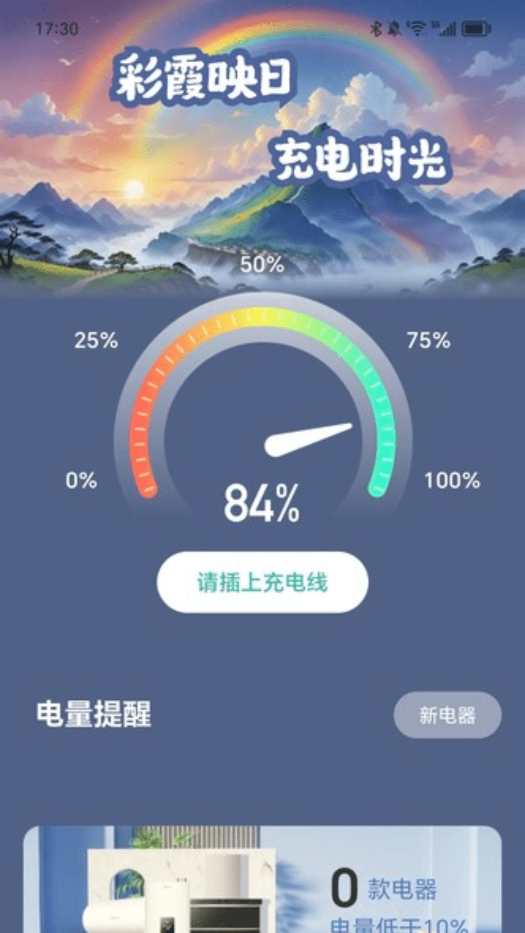 彩霞充电 v5.3.1