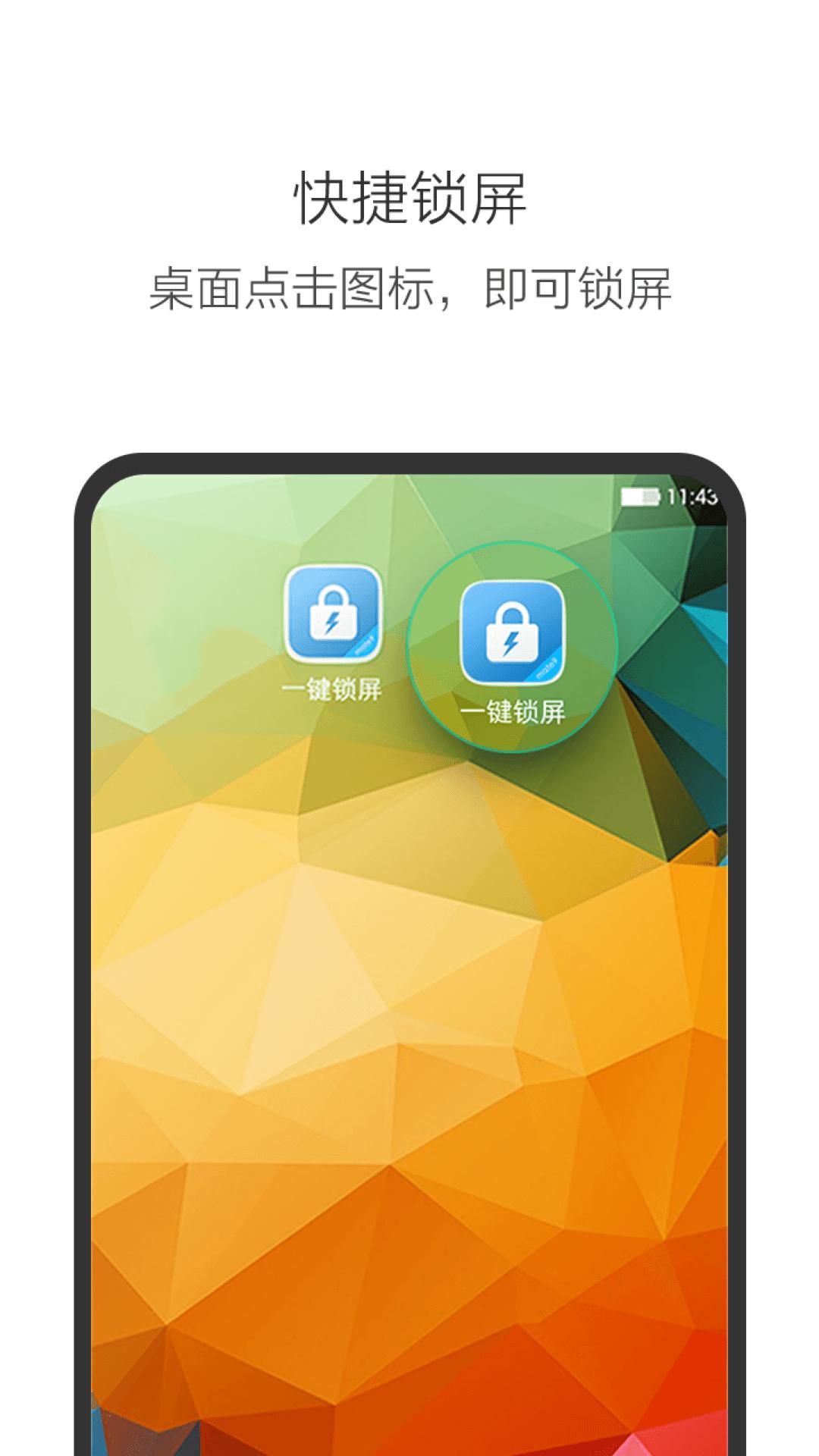 一键锁屏 v5.0.4