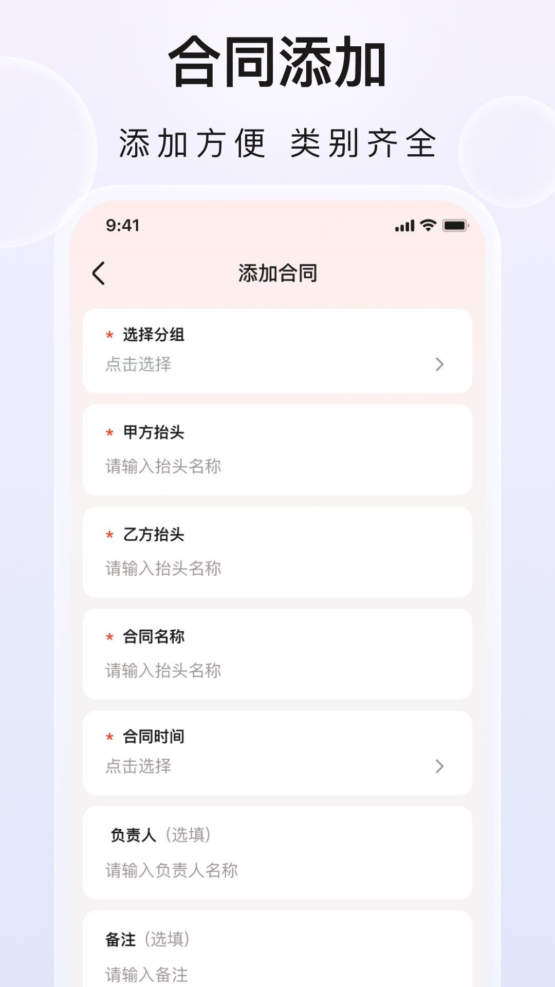 企业管理助手(合同管理助手) v5.2.4