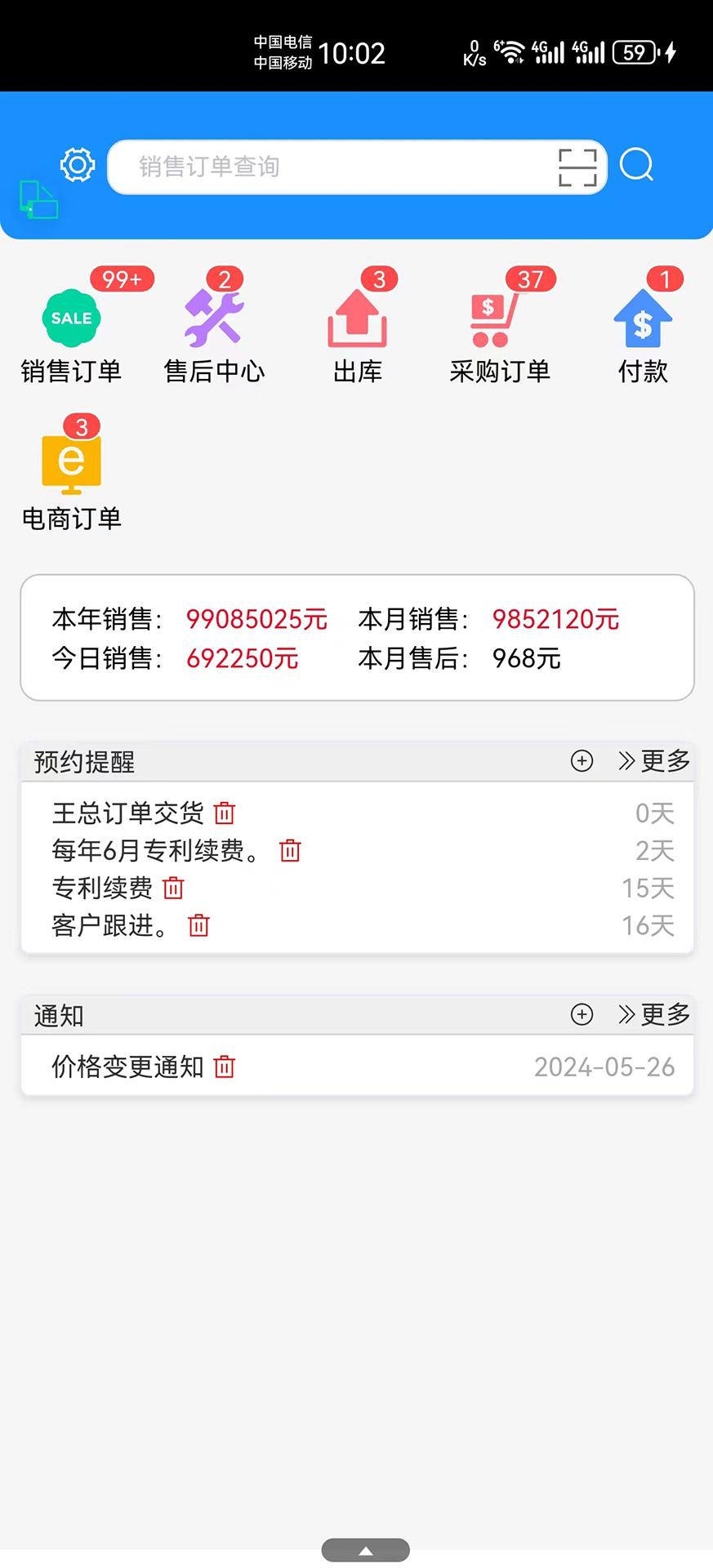 企云宝ERP v6.2.2