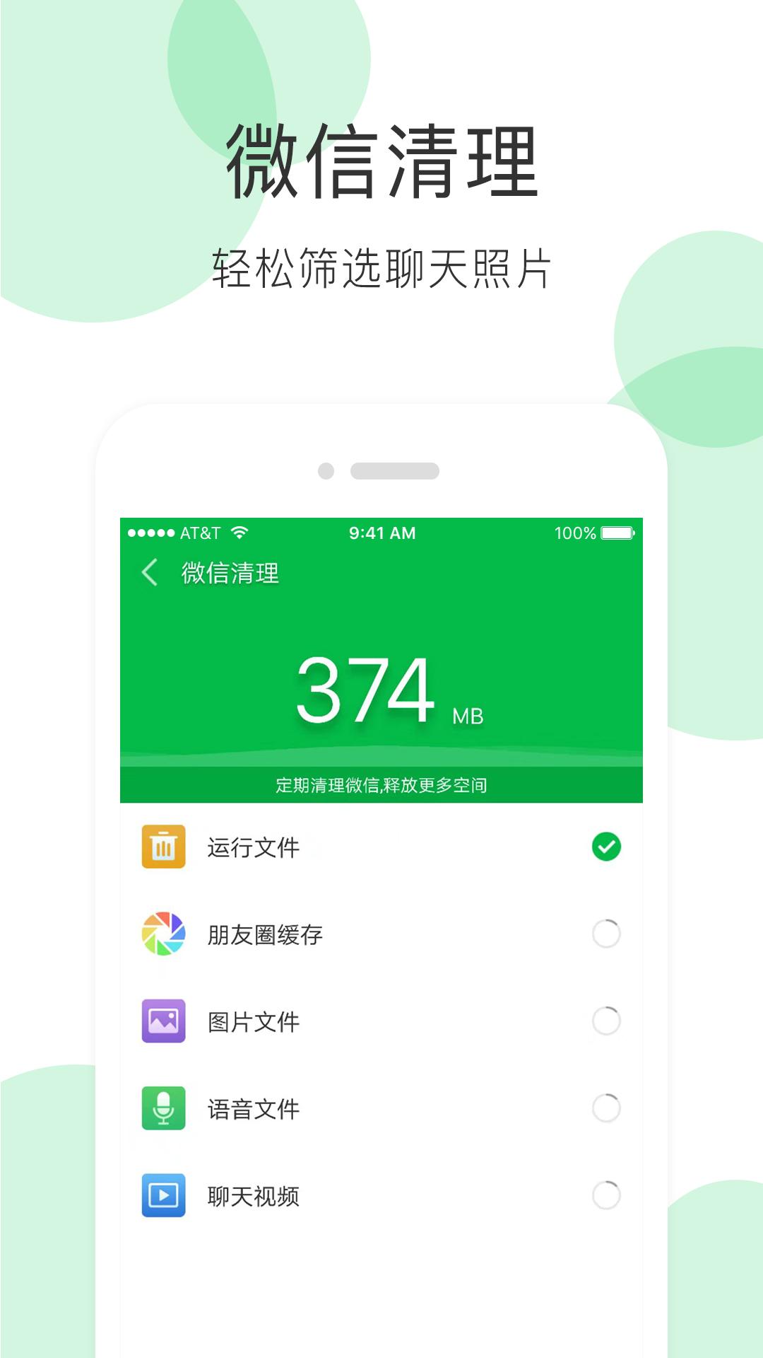 手机清理大师 v3.2.1