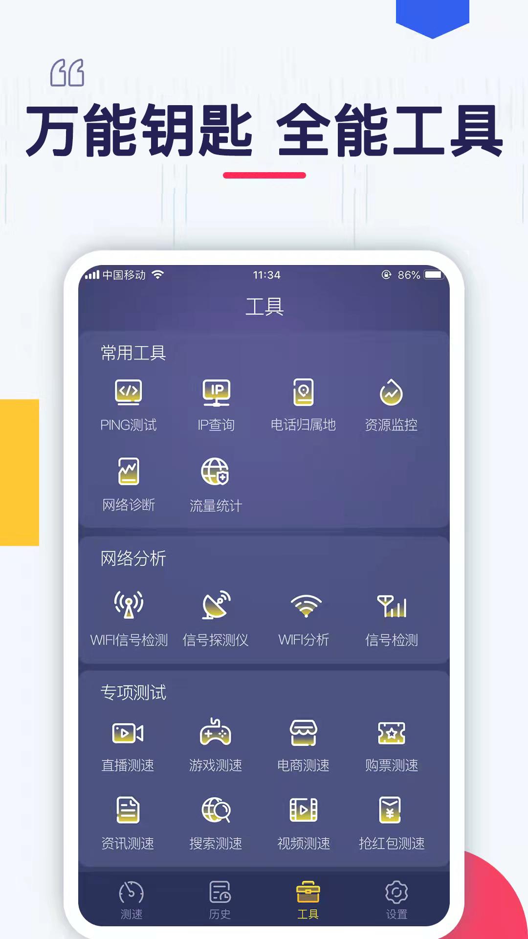 万能WiFi密码连接 v6.3.3