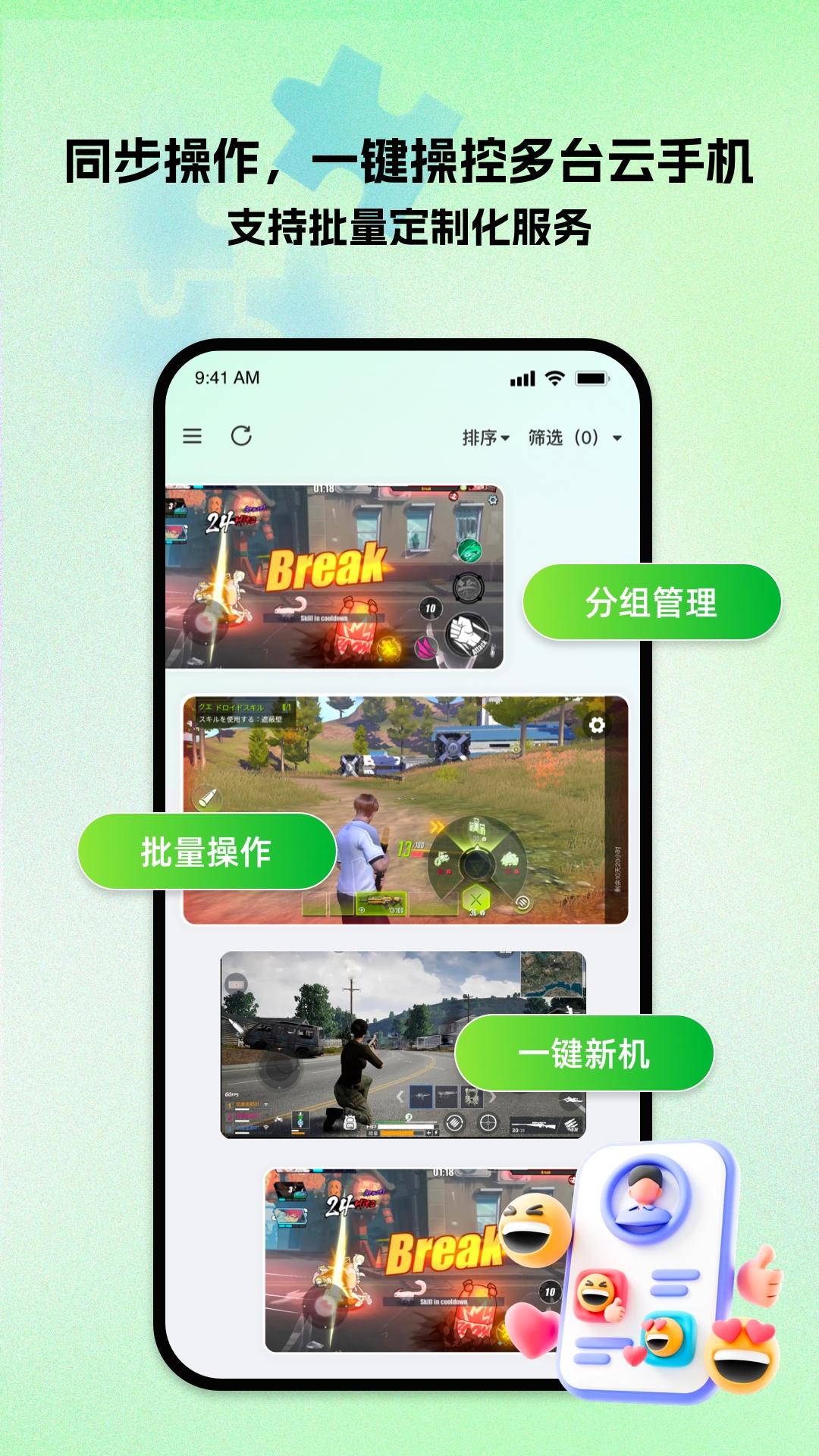掌派云手机 v3.5.3