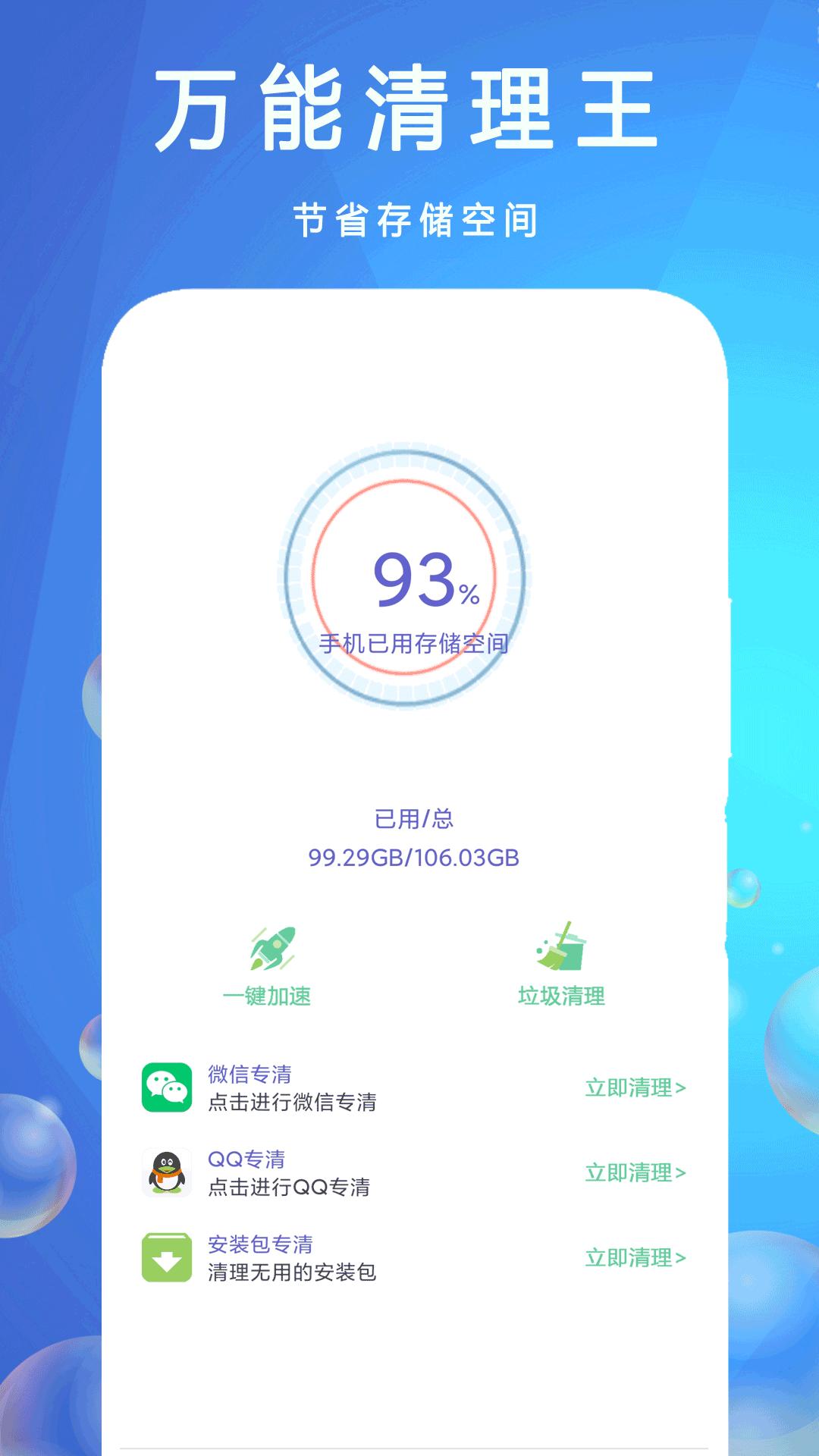 万能清理王 v5.1.2