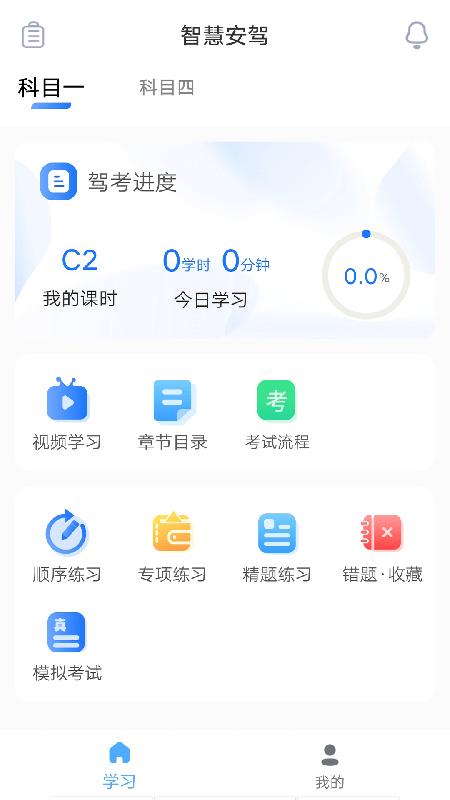 安智学驾