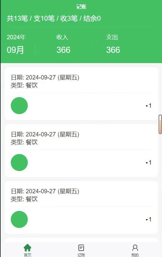 熙熙记账 v5.4.2
