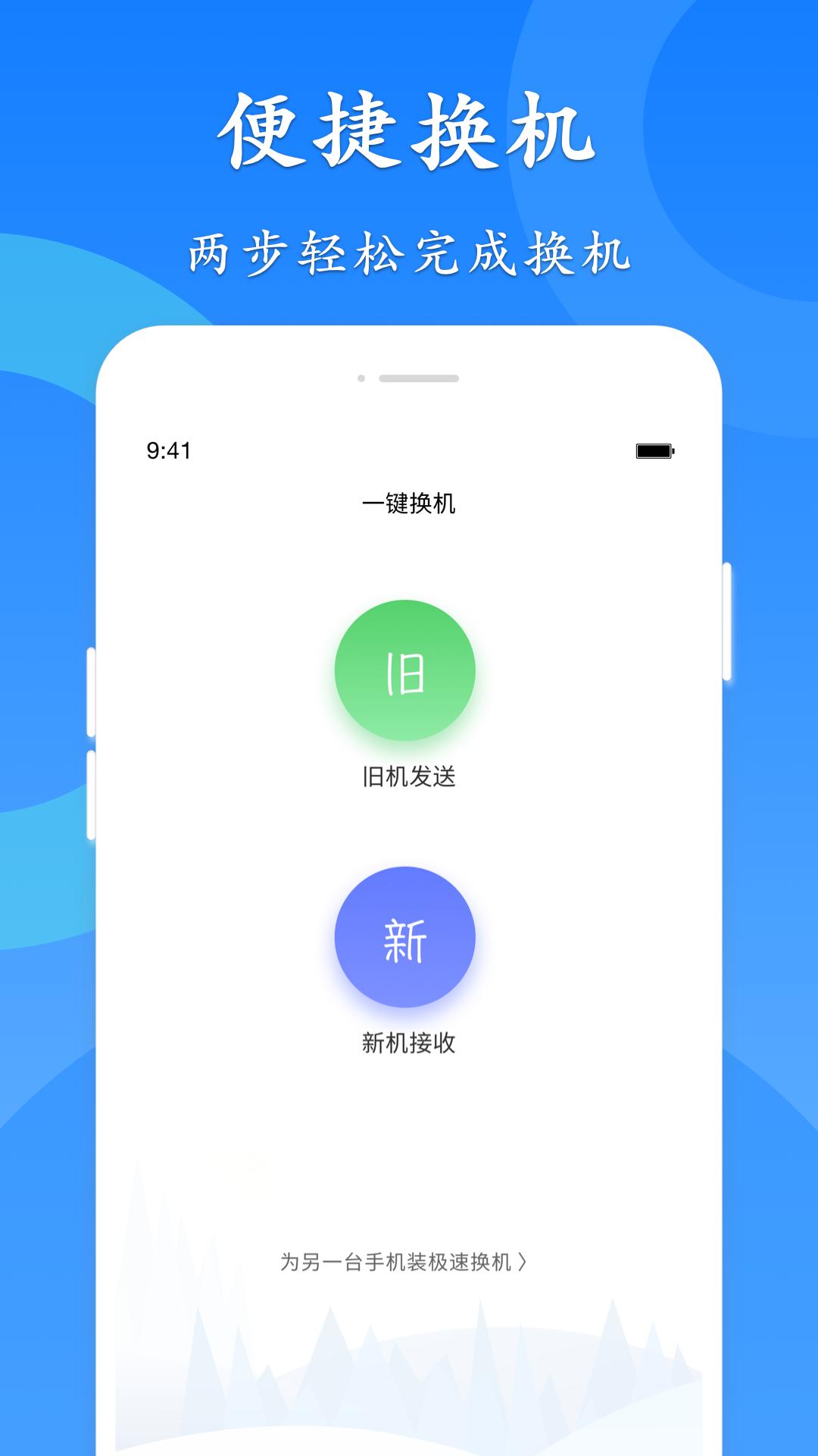 极速换机 v6.3.1