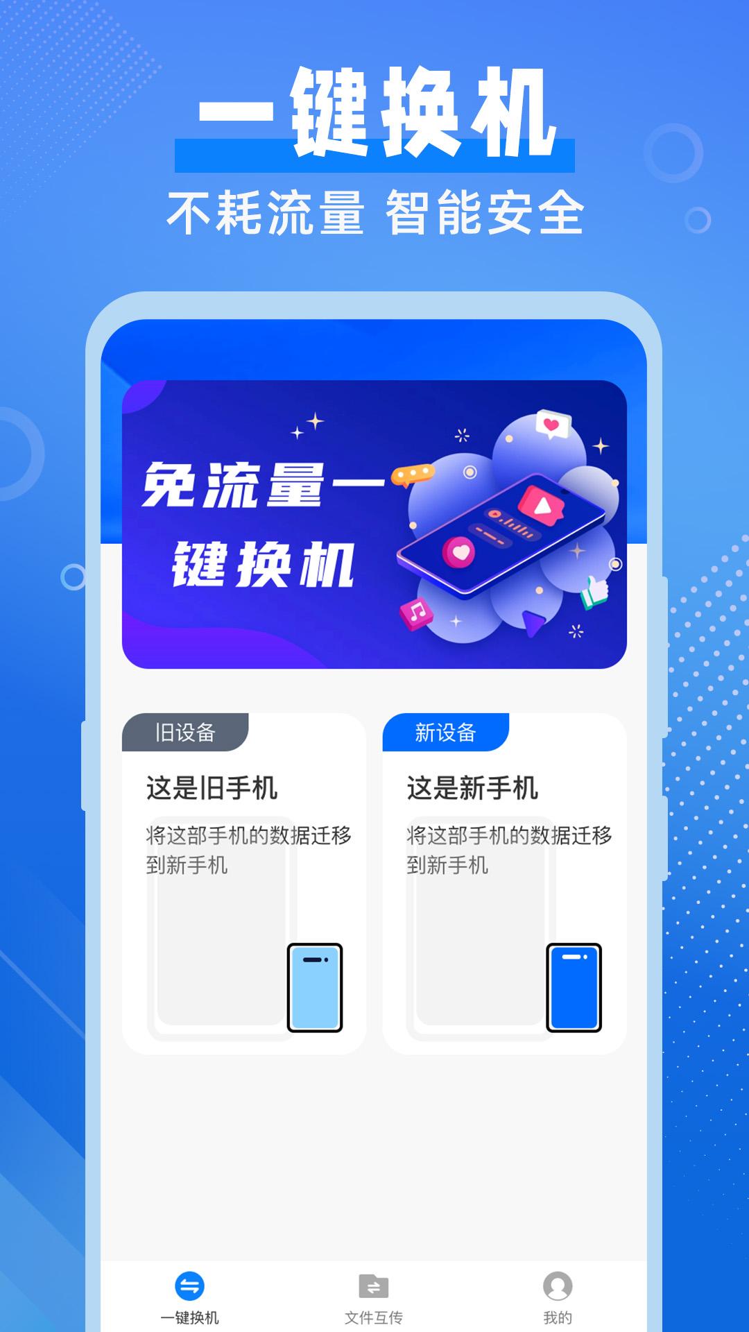换机备份助手 v5.2.1