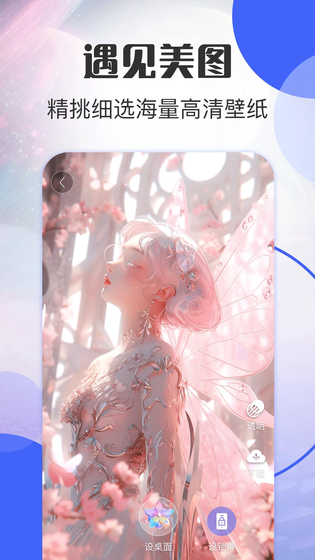 壁纸iPaper v4.1.1