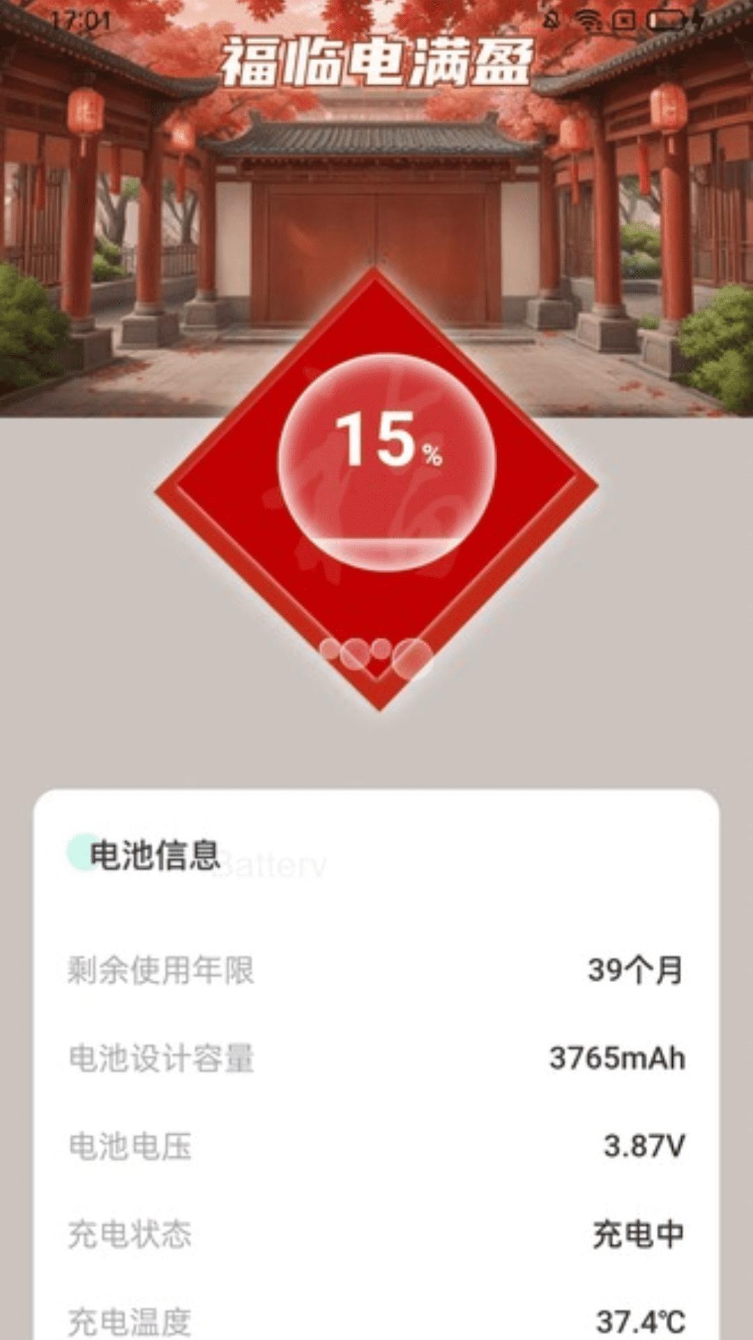 福临充电 v6.0.4