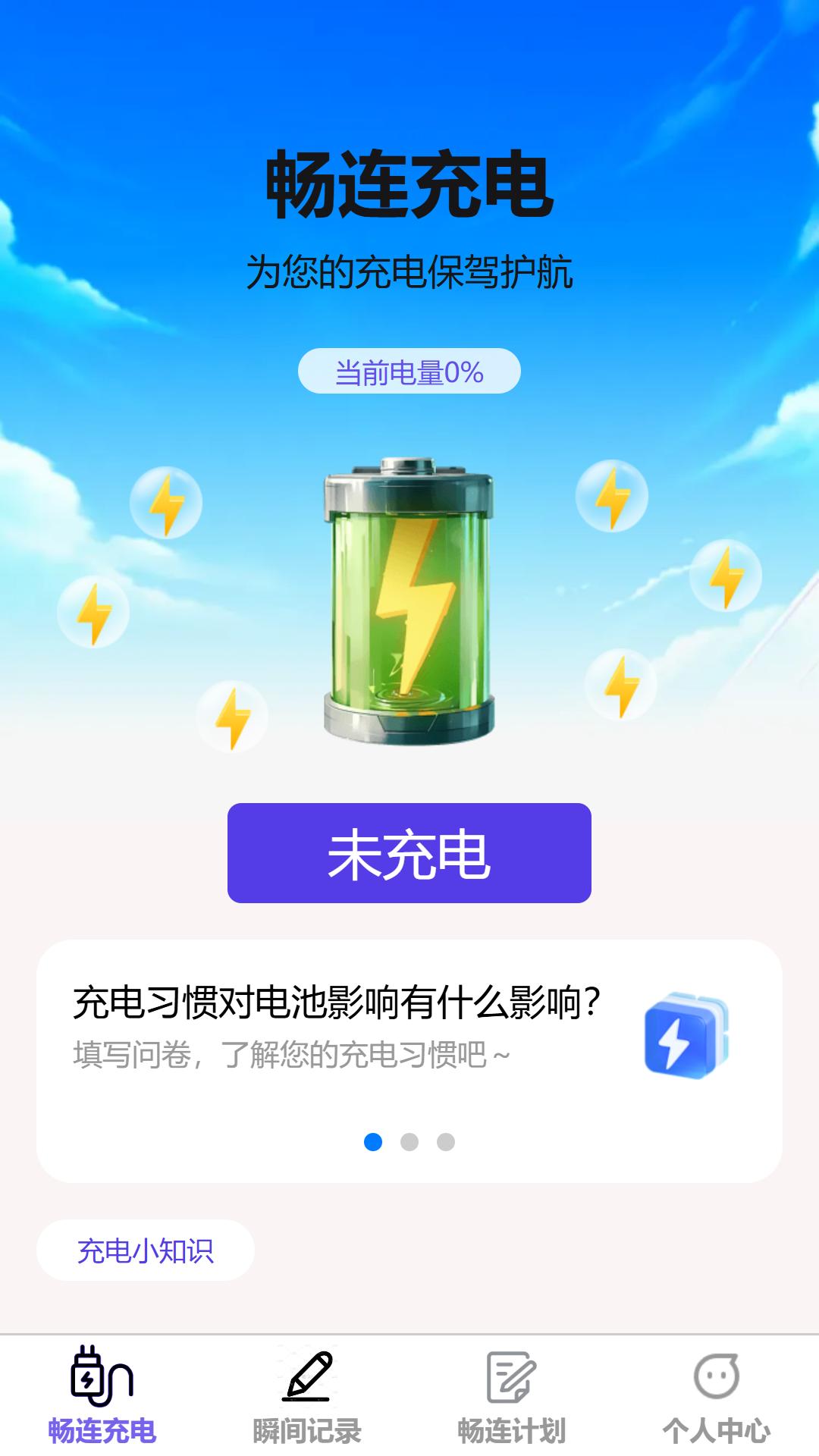 畅连瞬间 v3.1.2
