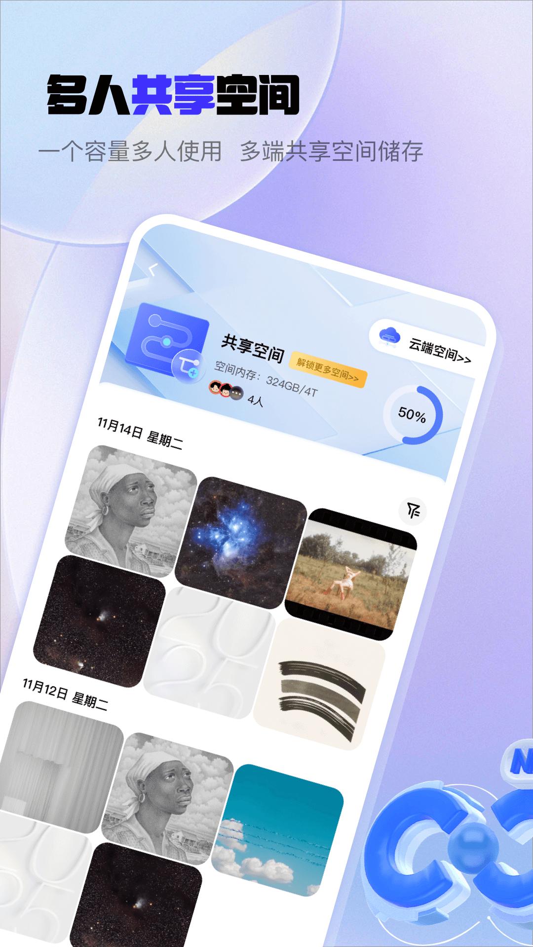 我的云相册 v6.2.3