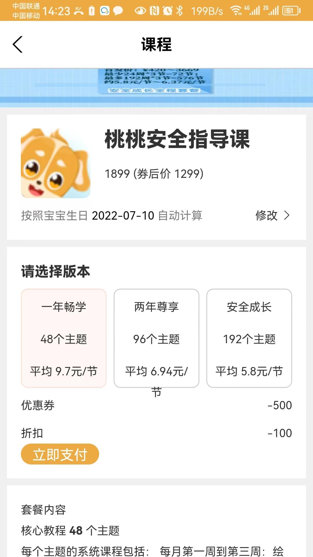 桃桃安全 v4.4.3
