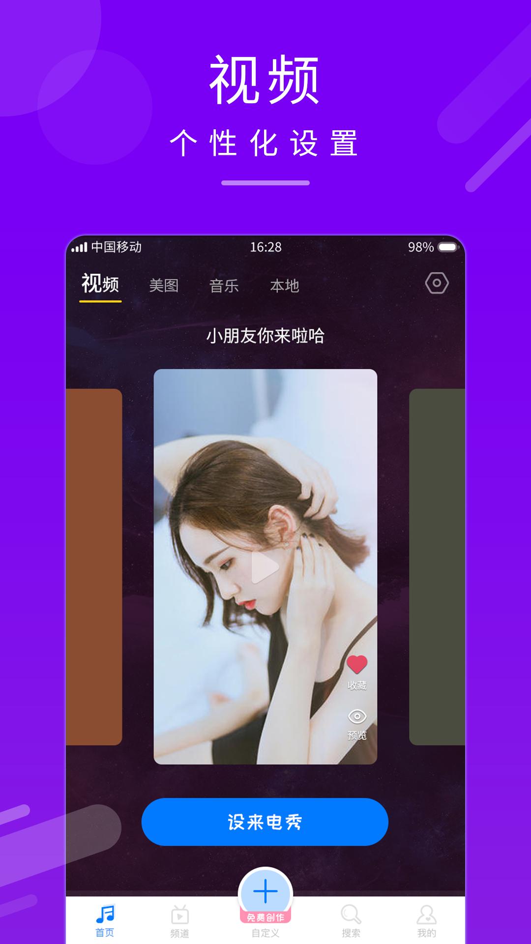 嗨来电秀 v3.4.2