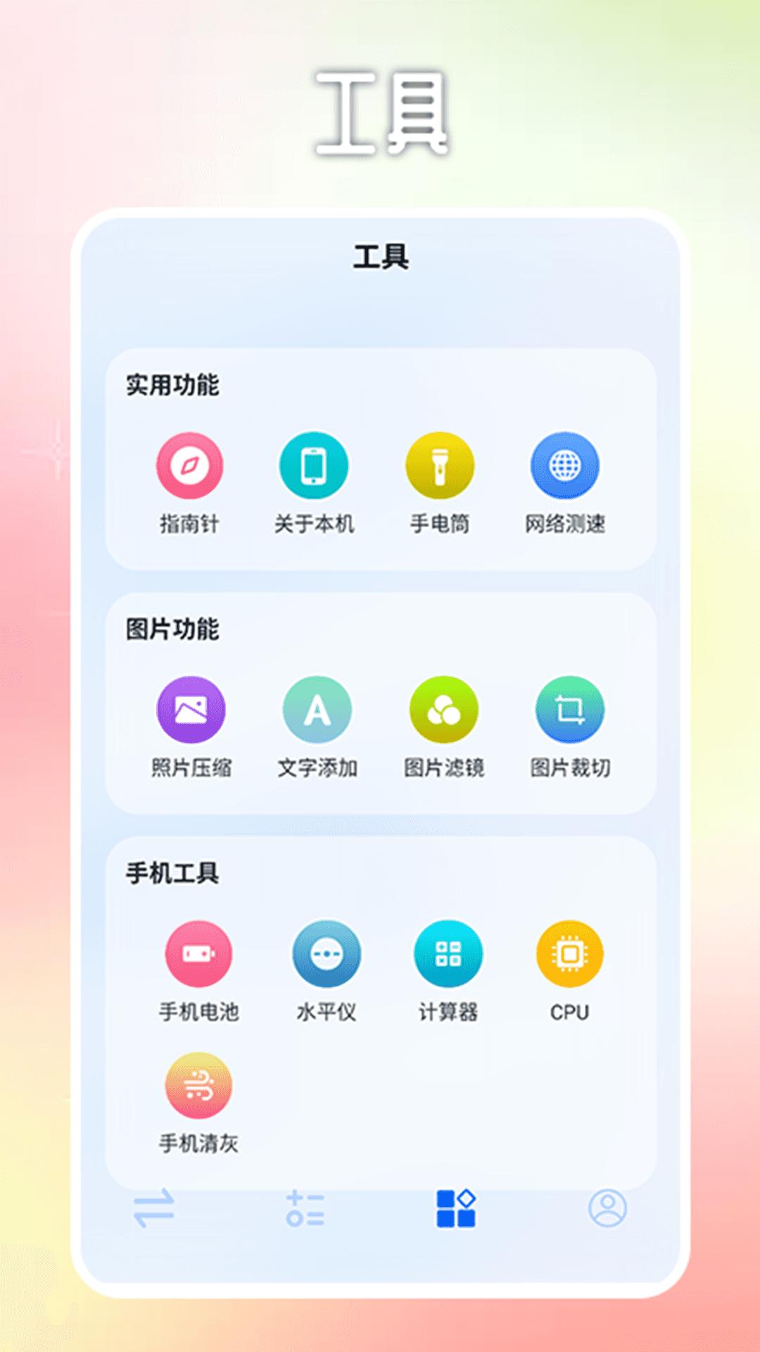 软天空助理 v5.0.2