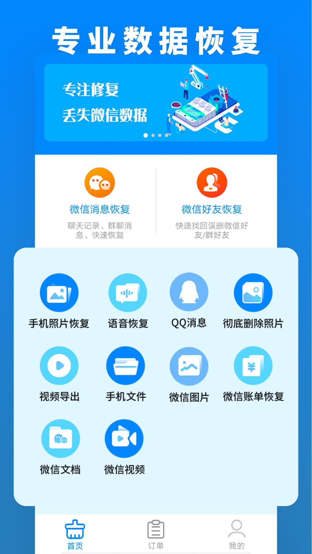 数据恢复管家 v3.4.1