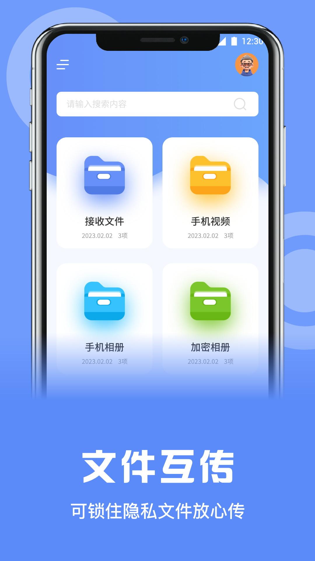 一键换机助手 v6.4.2
