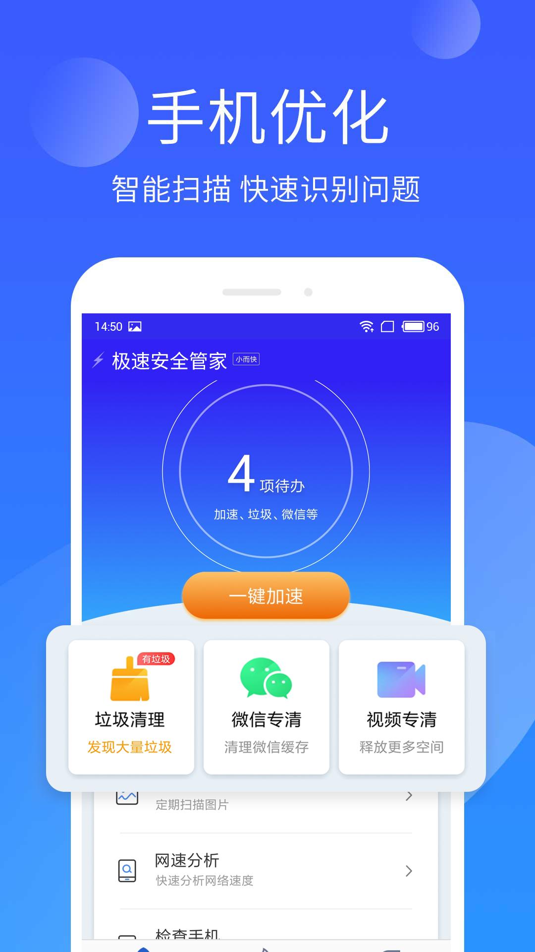 手机管家极速版 v3.3.3