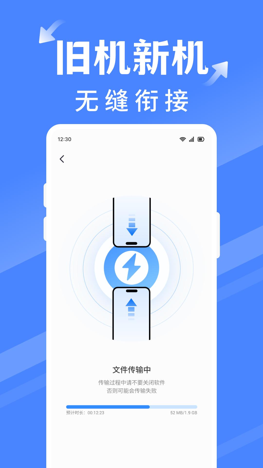 手机搬家同步换机 v3.2.1
