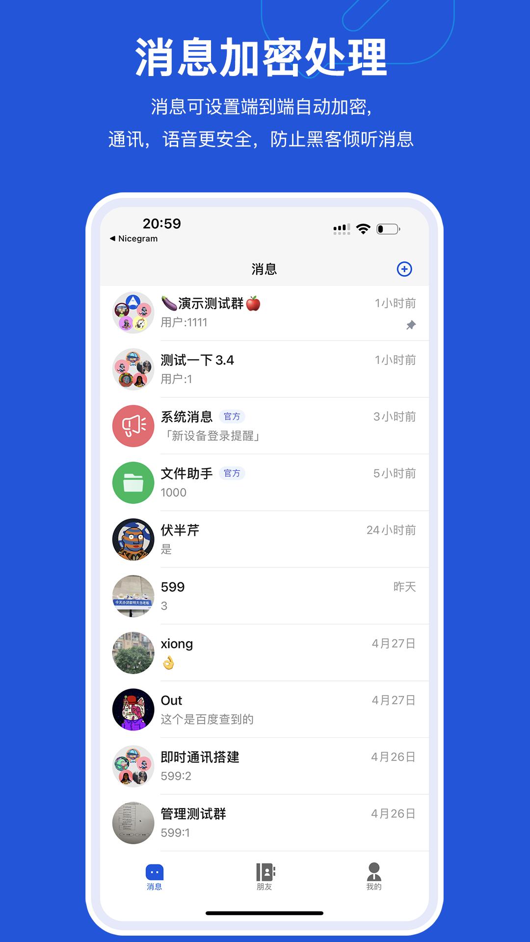 云企密信Pro v4.5.3