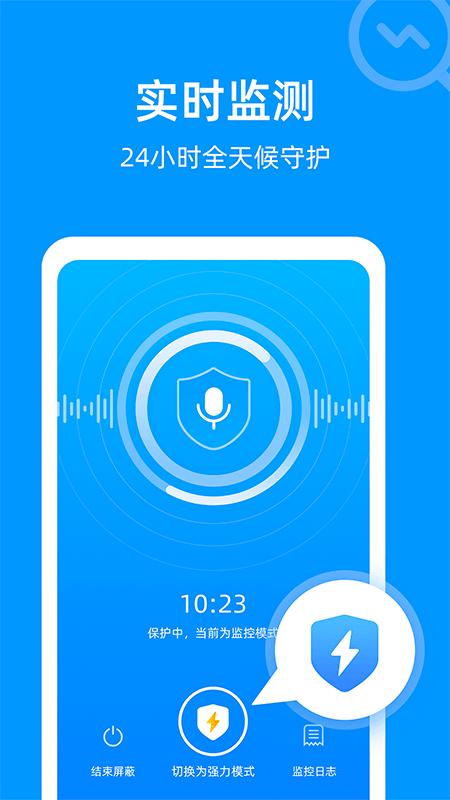 防监听专家 v3.2.1