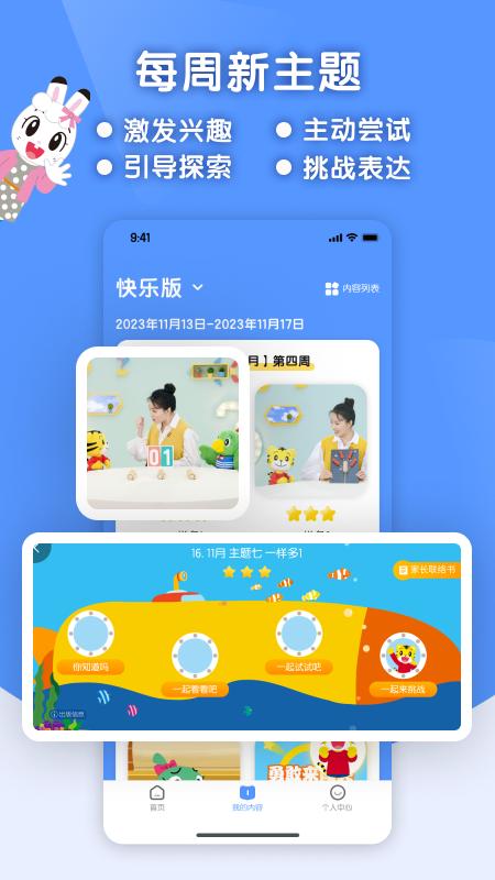 巧虎缤纷世界 v5.1.1