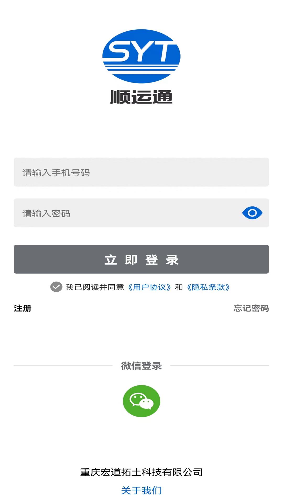 宏道拓土工程管理宏道拓土顺运通工程管理系统系统 v5.2.2