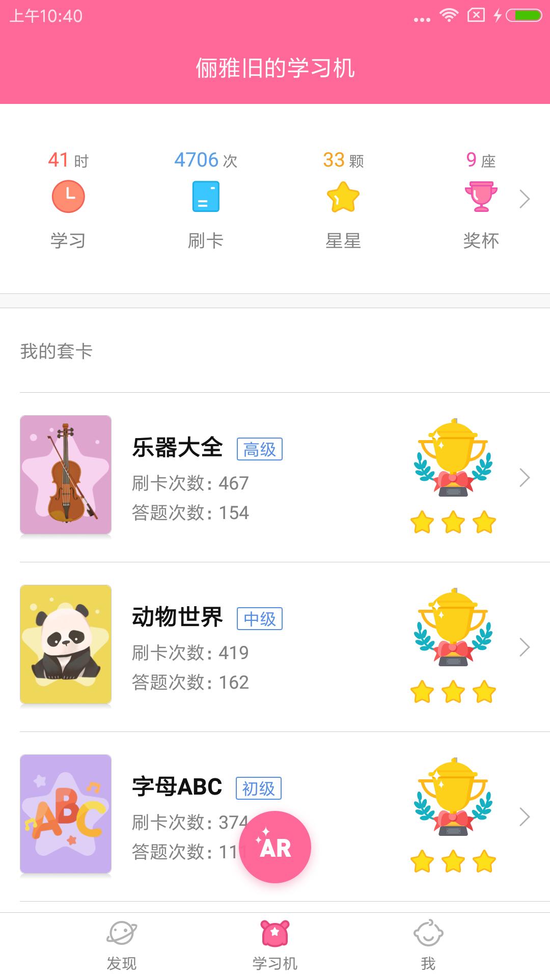 卡片学习机 v4.3.3