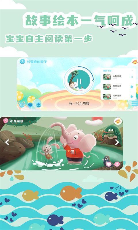 绘本故事 v3.3.4