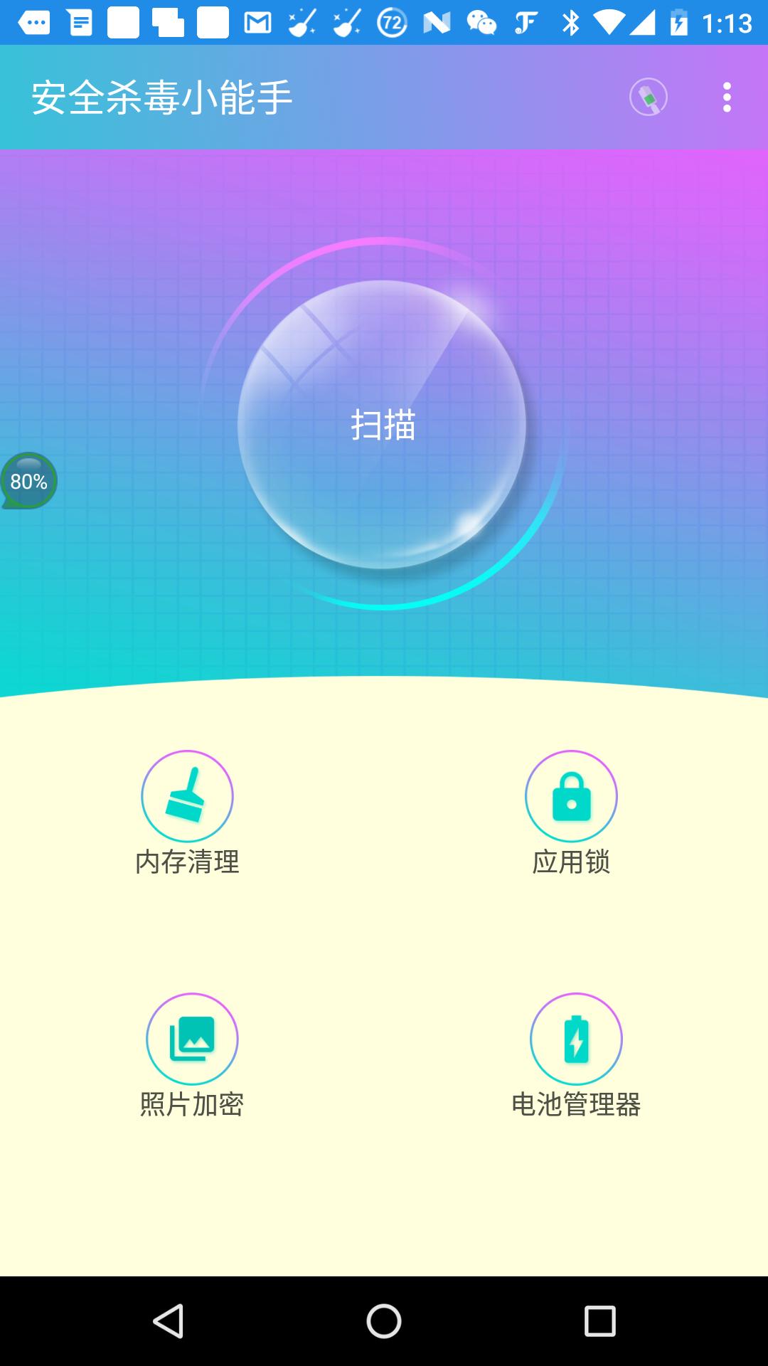 手机杀毒卫士 v6.3.4