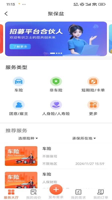 爱上保用户端 v6.0.1