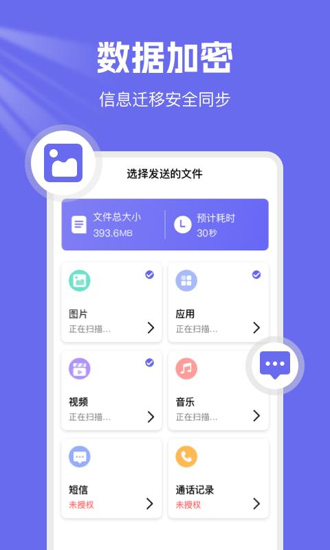 手机克隆换机王 v3.0.3