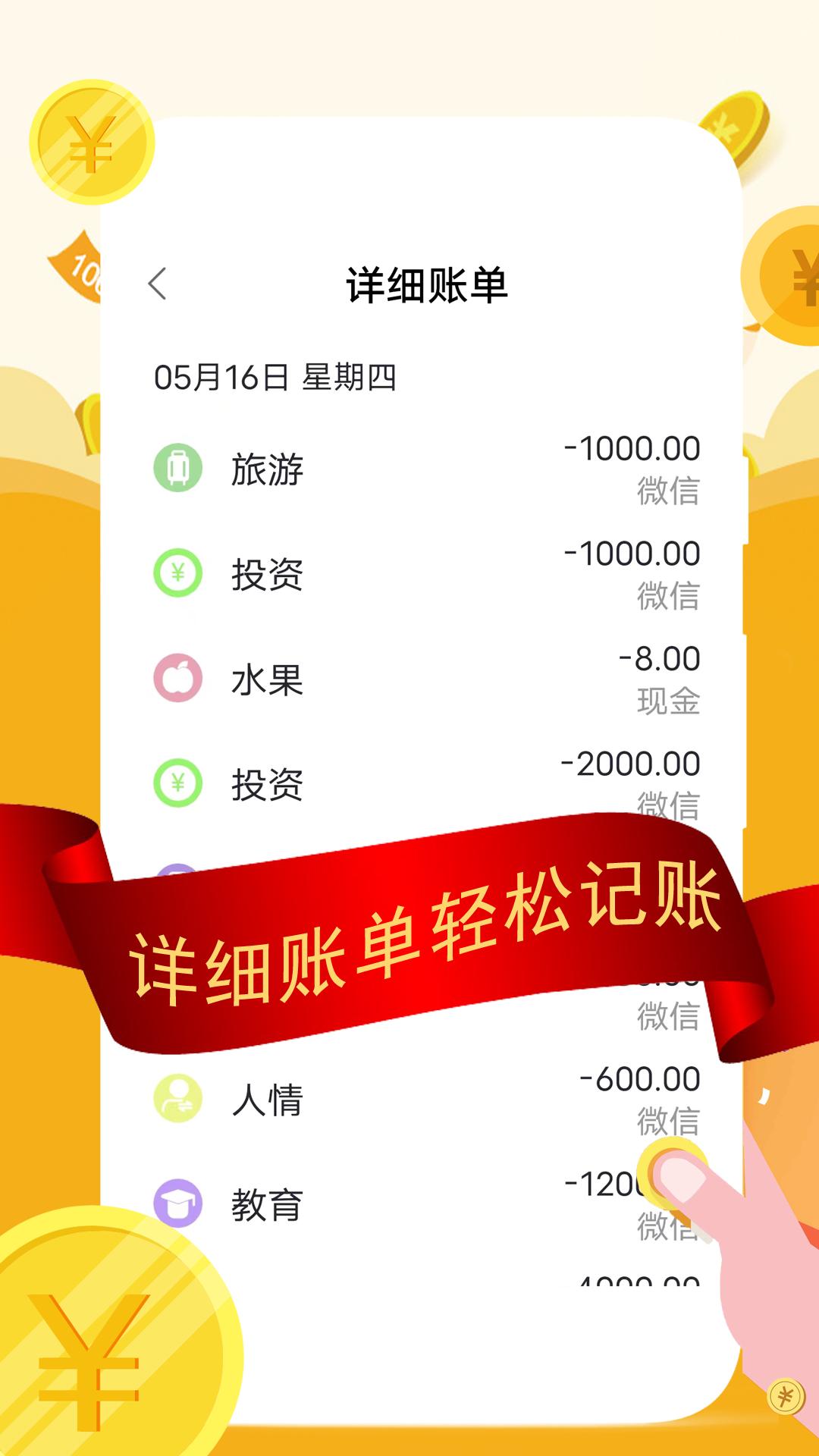 圈子记账 v3.2.2