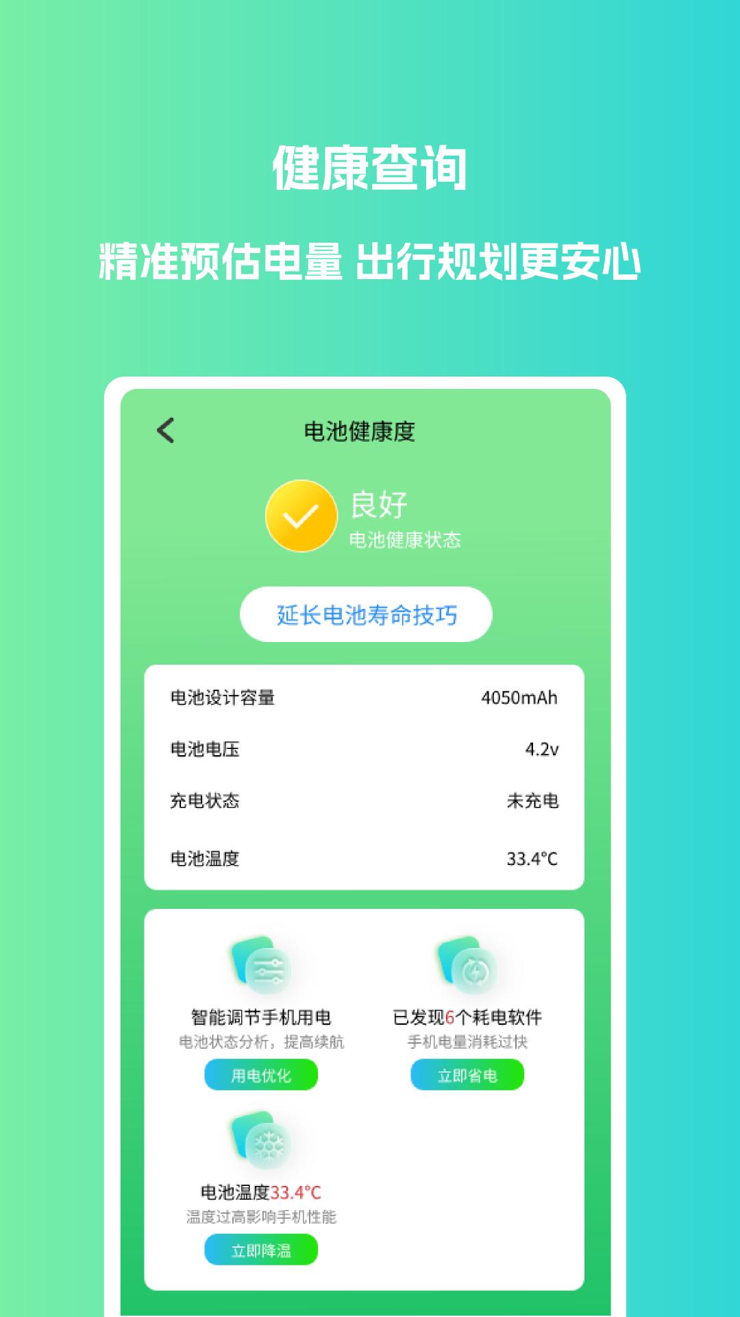 电池优化大师 v4.4.1