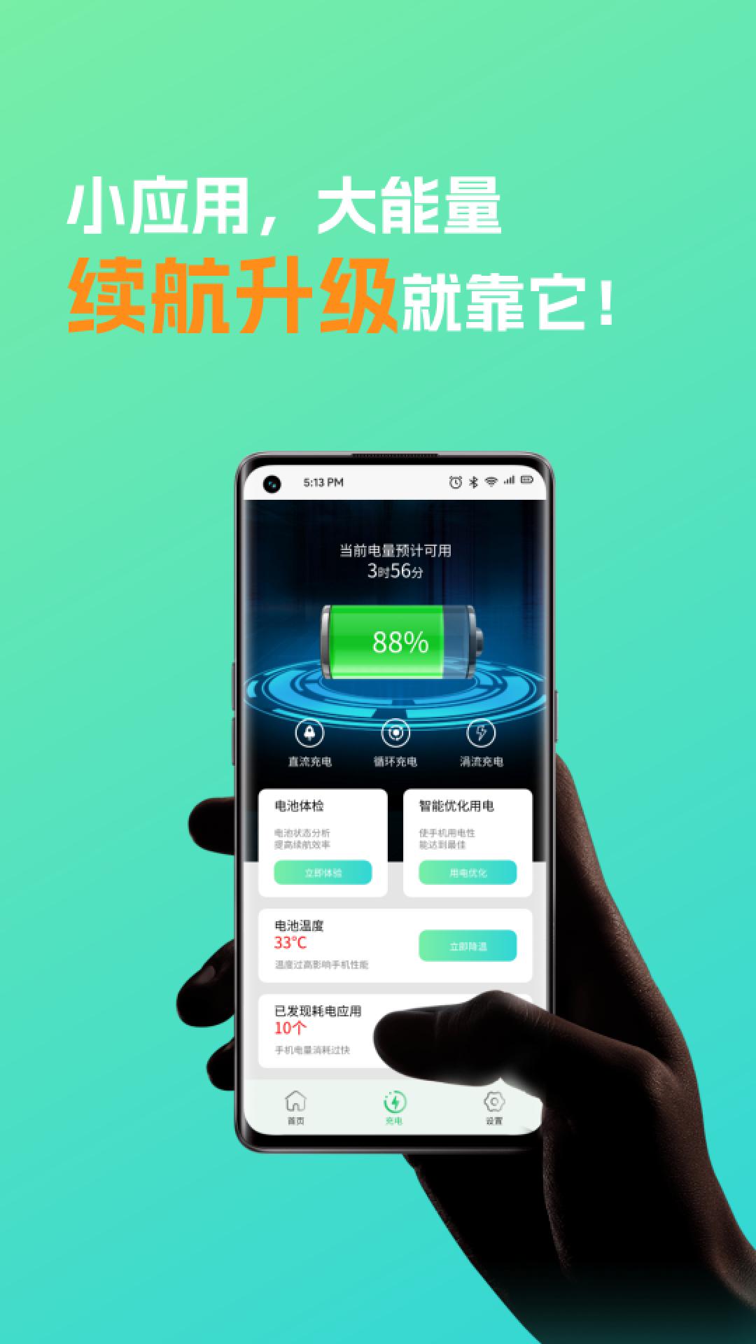 电池优化大师 v4.4.1