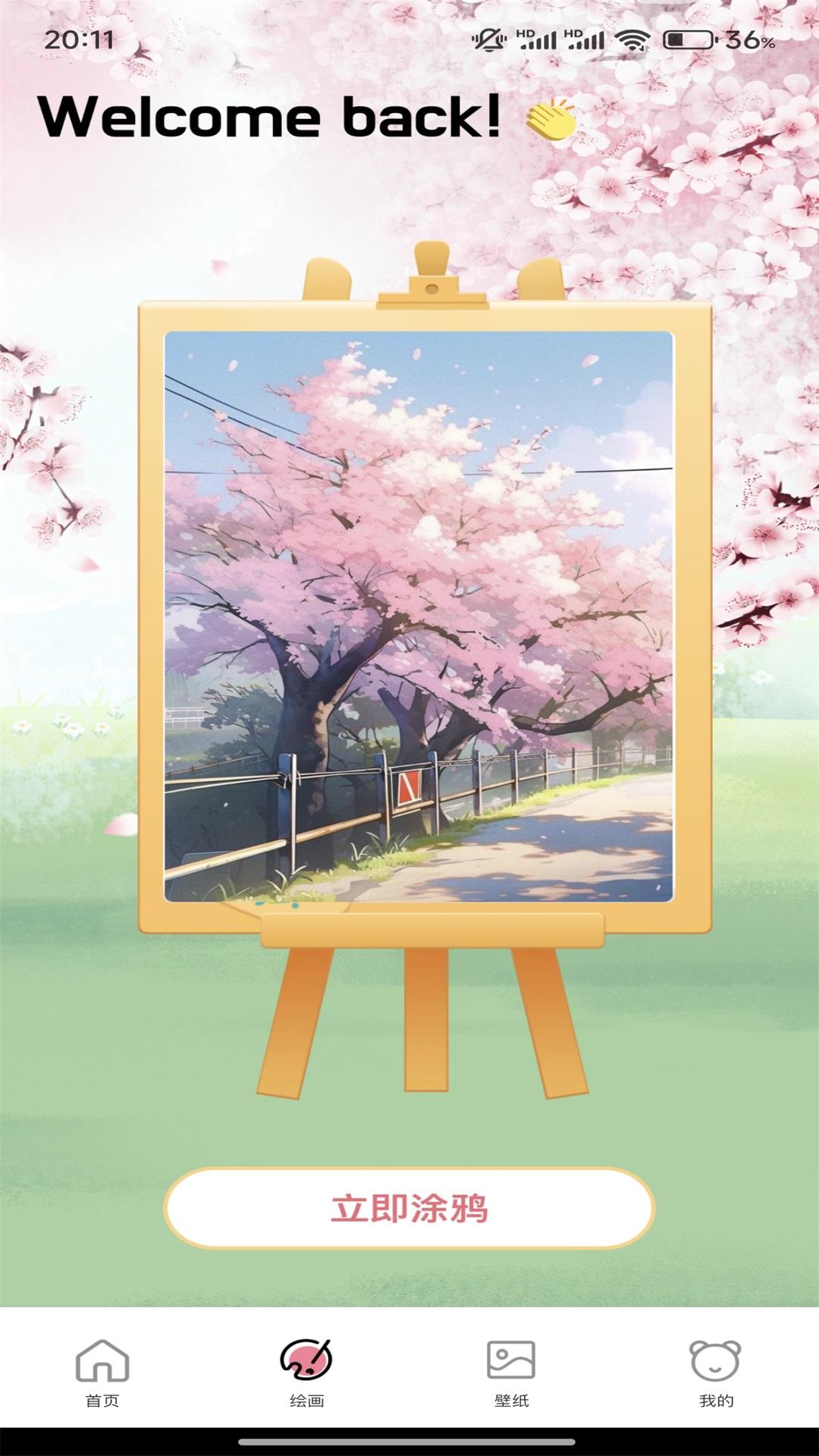 樱之空 v5.4.1