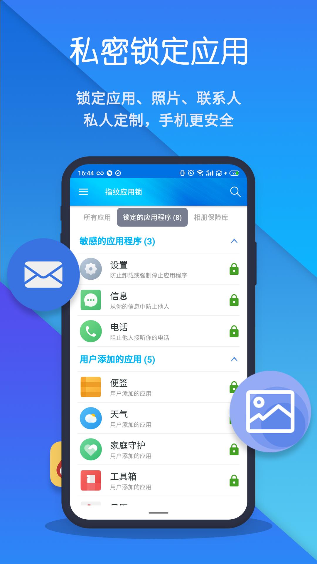 指纹应用锁 v4.1.1