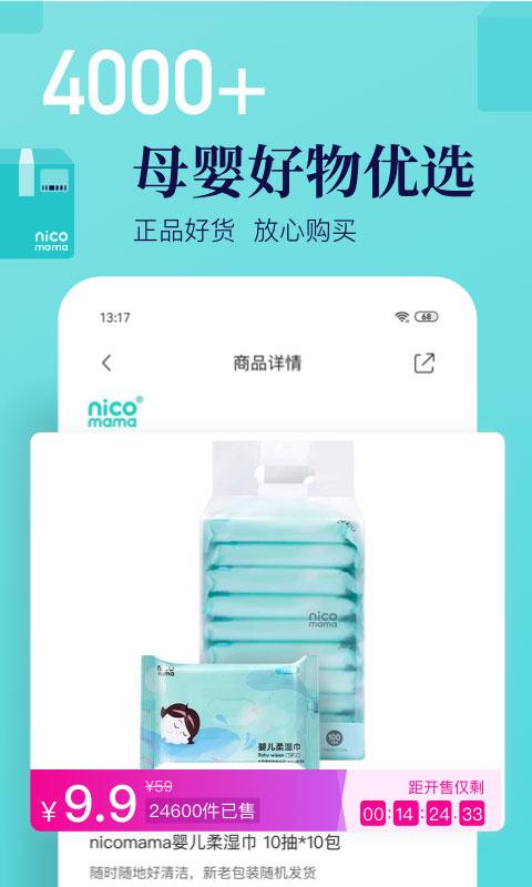 年糕妈妈 v6.0.3