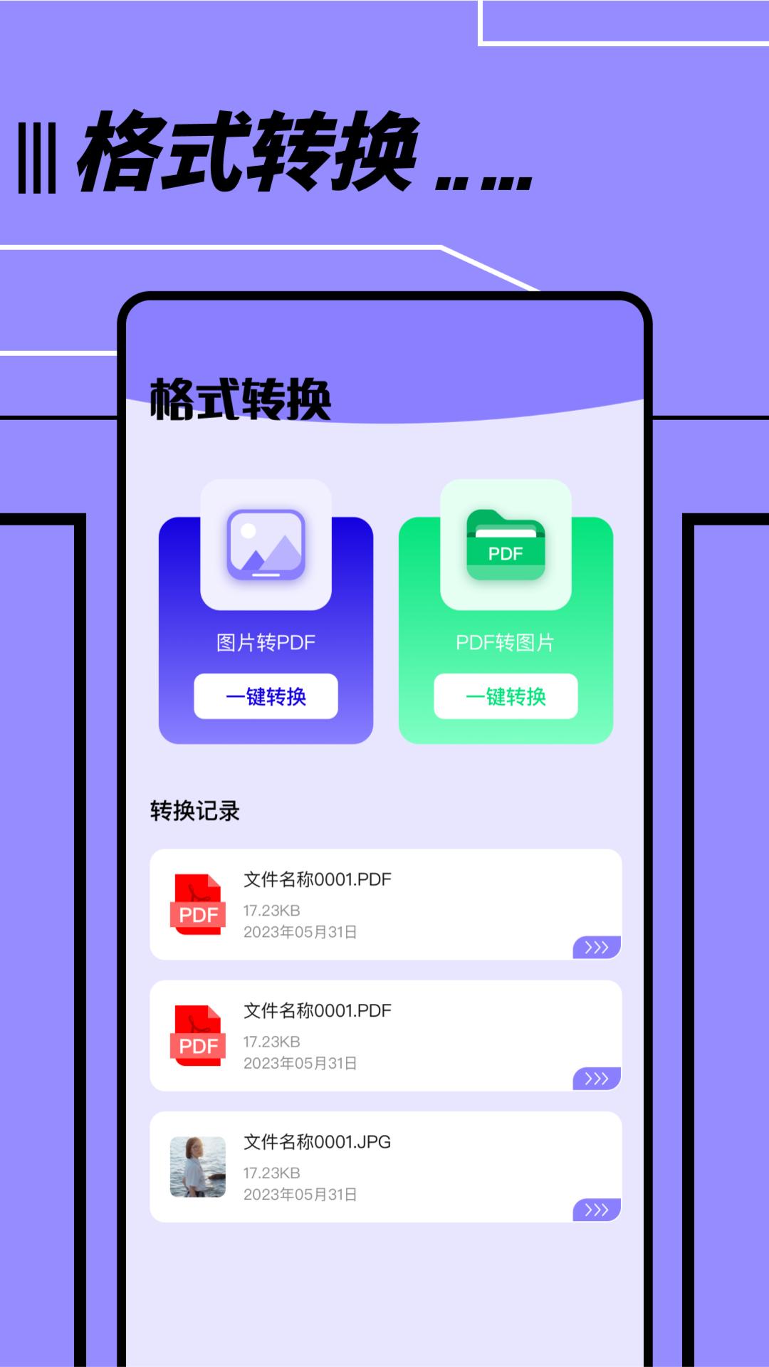 文件传输转移助手 v3.1.2