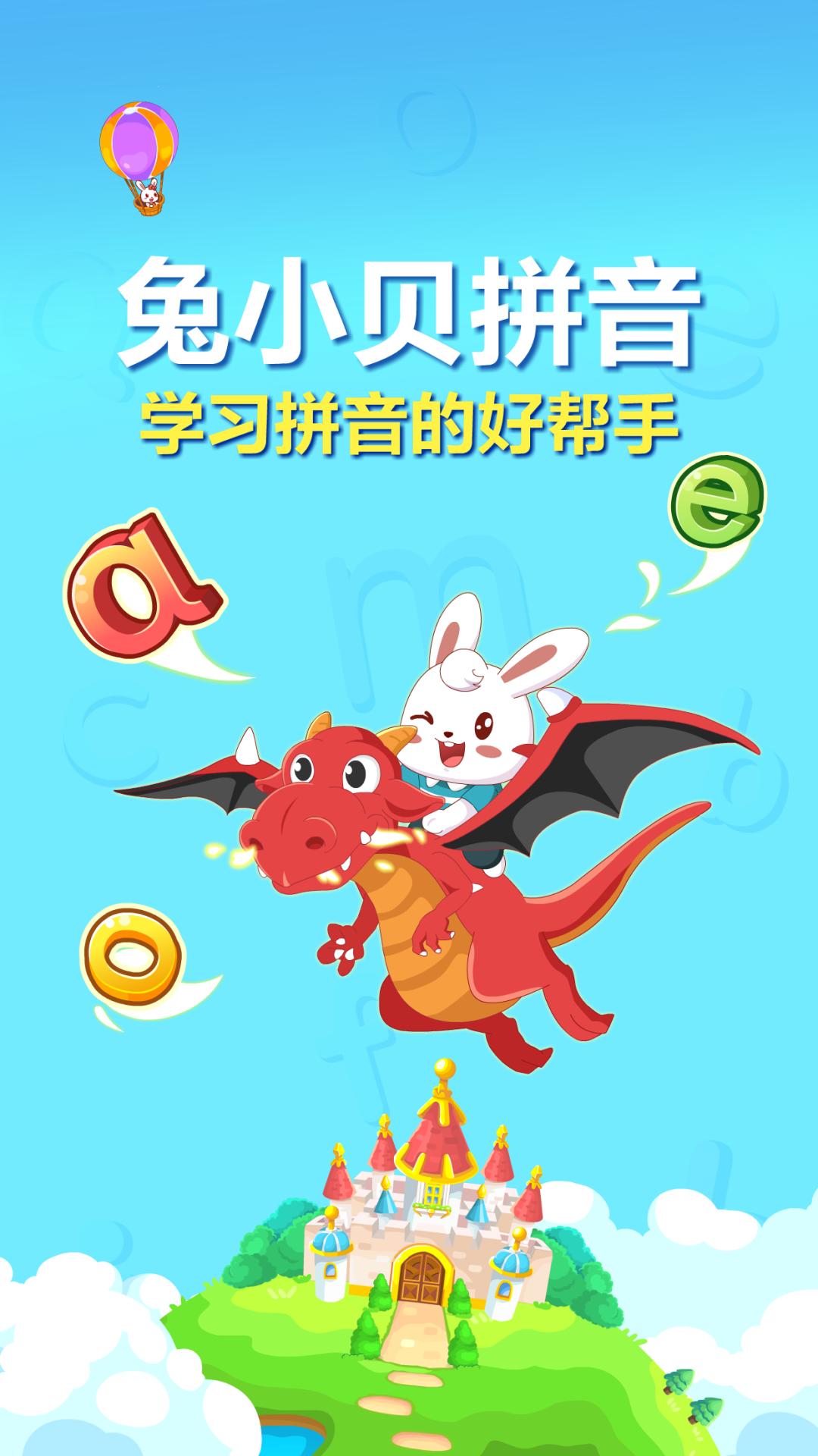 兔小贝拼音 v3.4.1