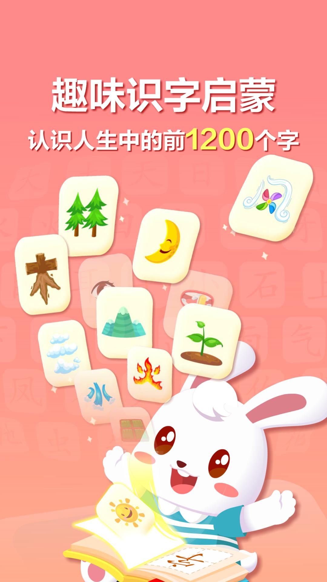 兔小贝识字 v5.1.1