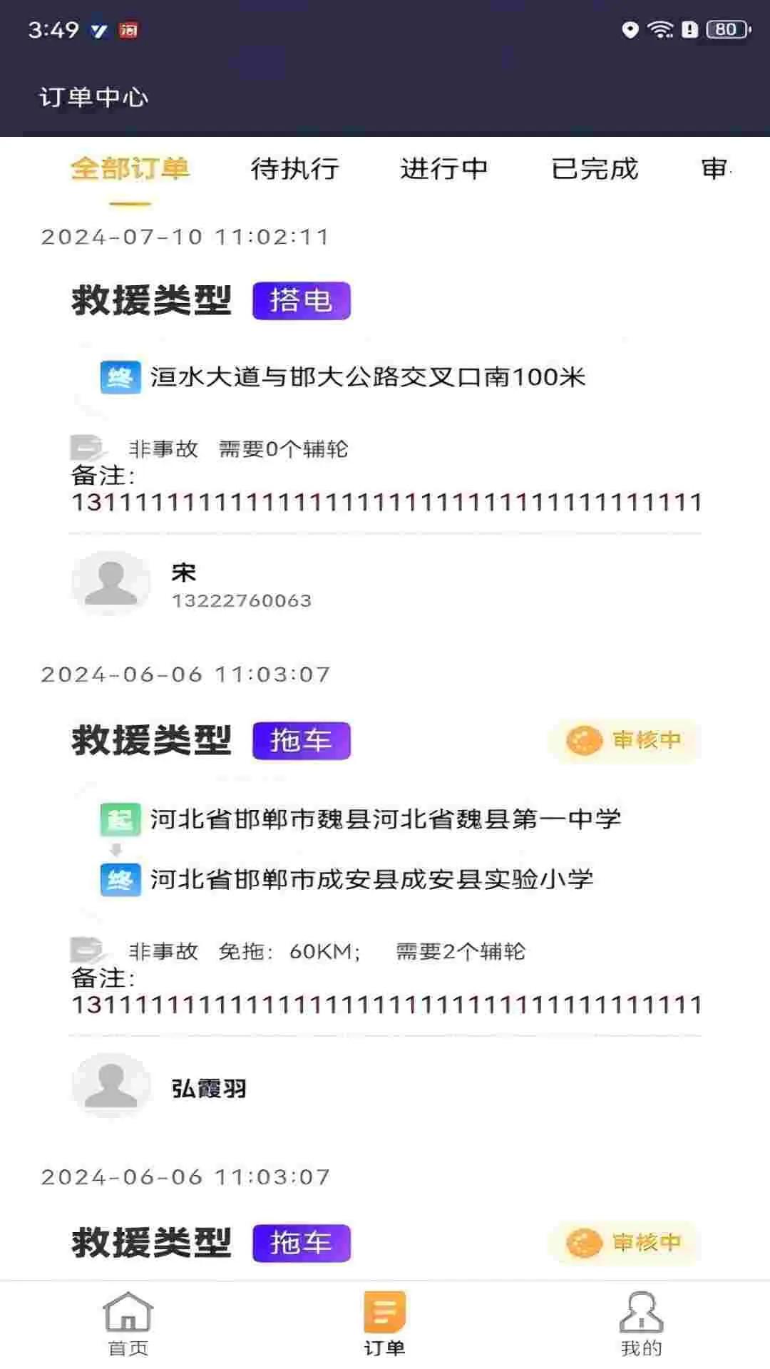 救援宝