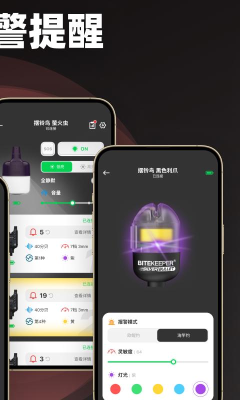 BITEKEEPER钓鱼报警器 v5.4.3