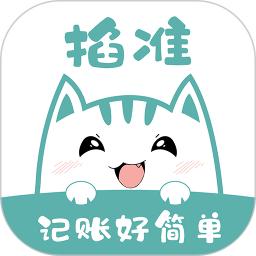 掐准记账